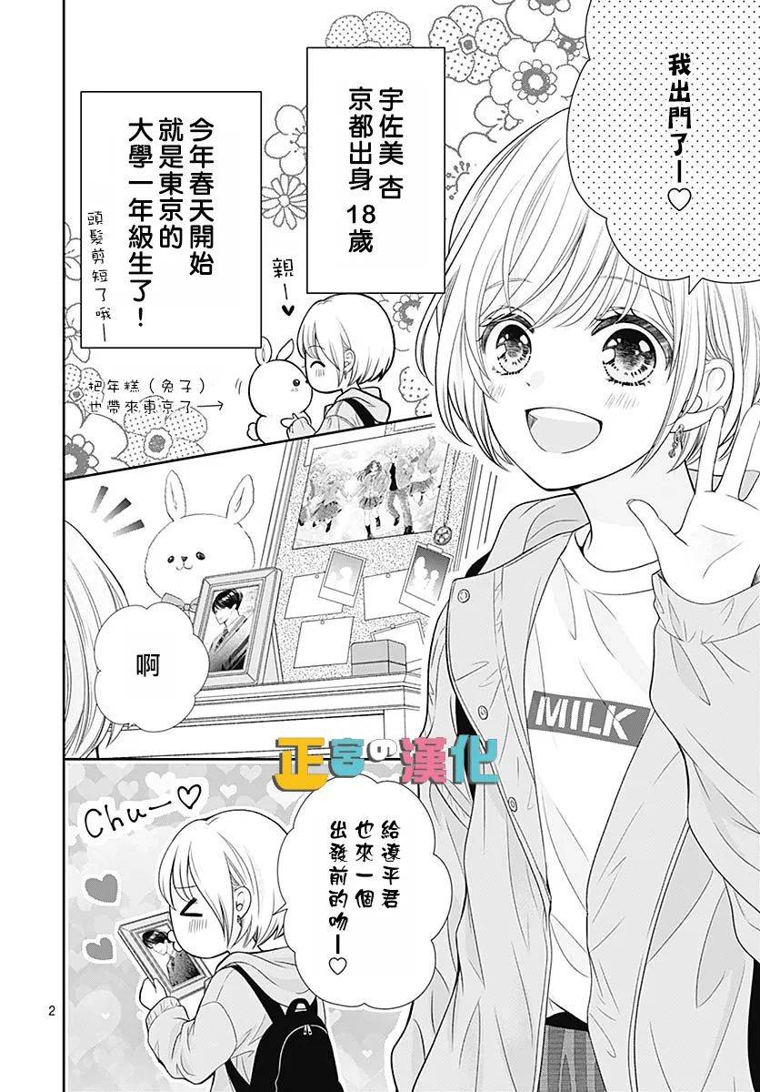 《古屋老师只属于小杏》漫画最新章节第43话免费下拉式在线观看章节第【3】张图片