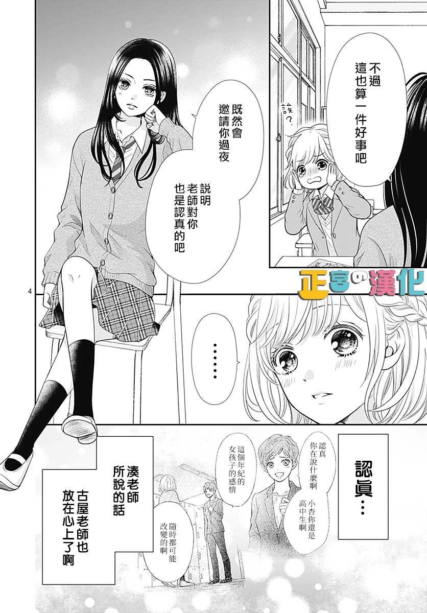 《古屋老师只属于小杏》漫画最新章节第32话免费下拉式在线观看章节第【7】张图片