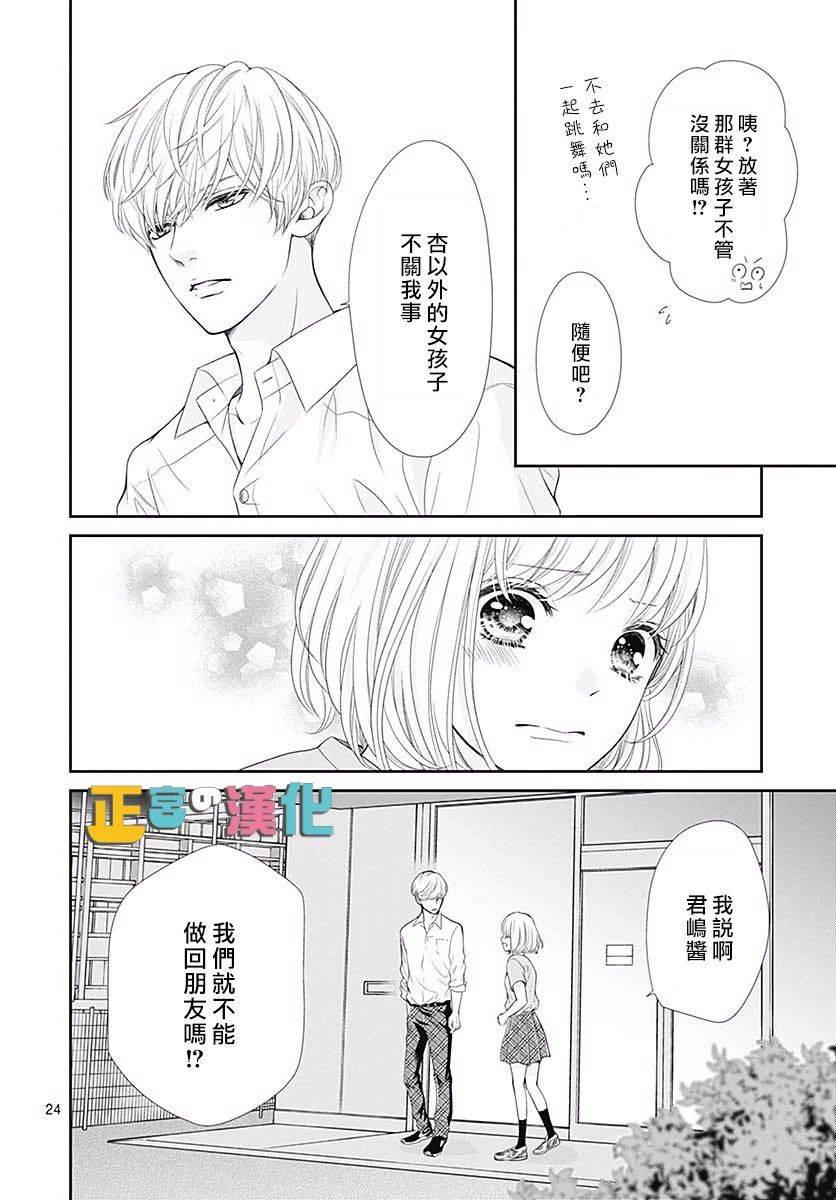 《古屋老师只属于小杏》漫画最新章节第28话免费下拉式在线观看章节第【25】张图片