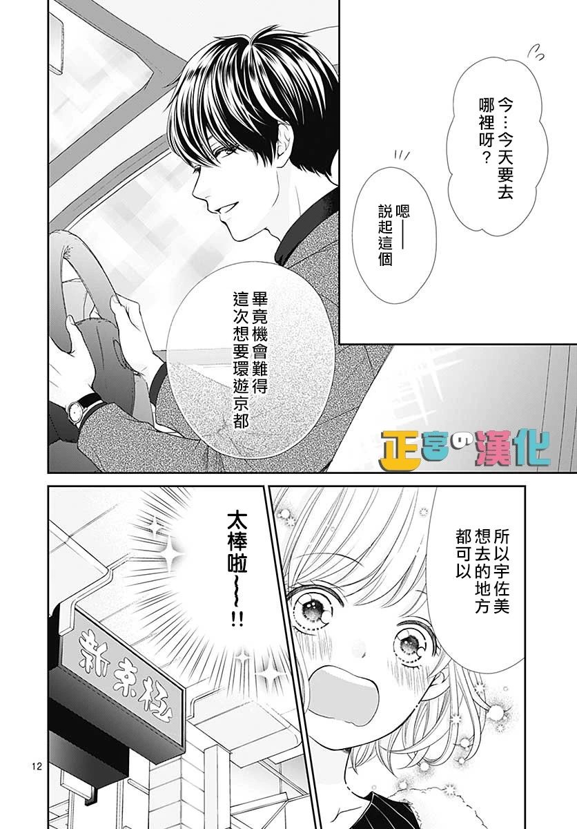 《古屋老师只属于小杏》漫画最新章节第29话免费下拉式在线观看章节第【12】张图片