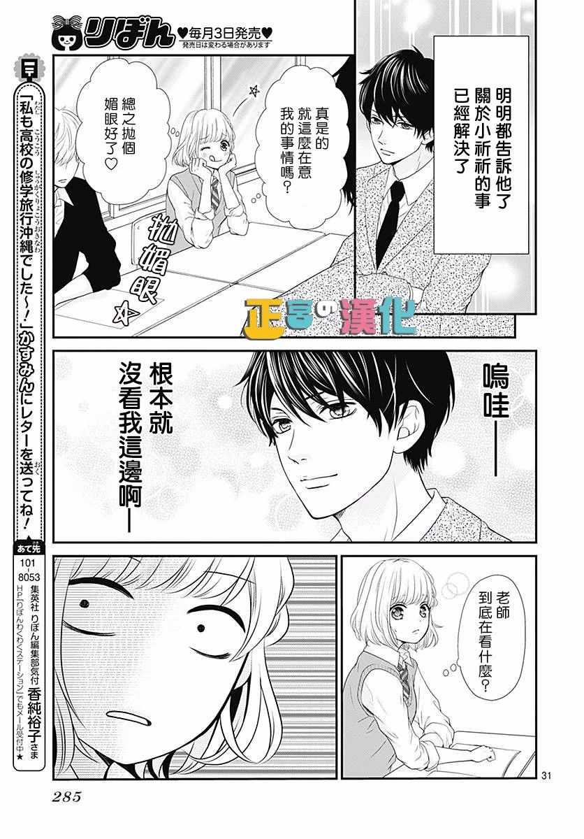 《古屋老师只属于小杏》漫画最新章节第21话免费下拉式在线观看章节第【33】张图片