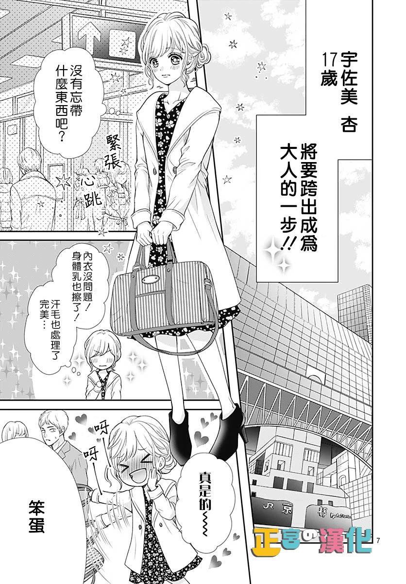 《古屋老师只属于小杏》漫画最新章节第32话免费下拉式在线观看章节第【10】张图片