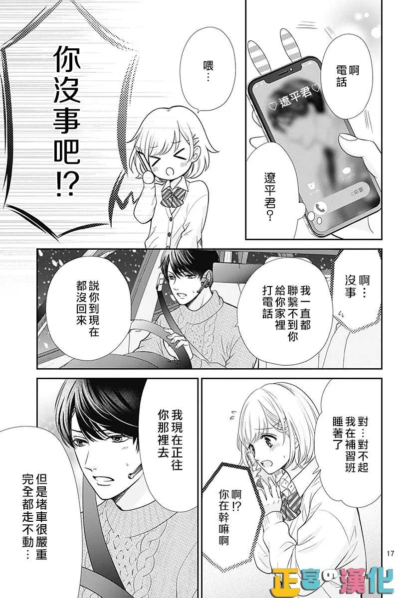 《古屋老师只属于小杏》漫画最新章节第40话免费下拉式在线观看章节第【17】张图片