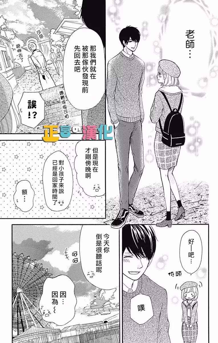 《古屋老师只属于小杏》漫画最新章节第6话免费下拉式在线观看章节第【35】张图片