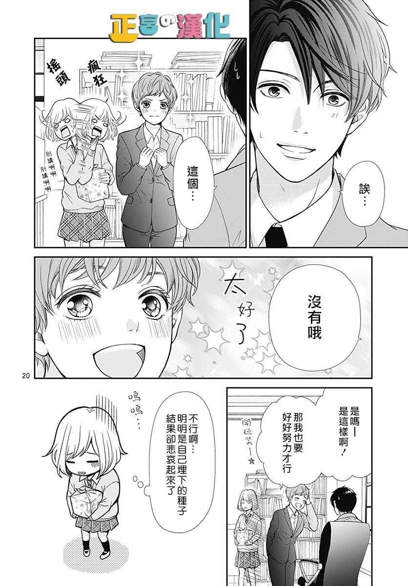 《古屋老师只属于小杏》漫画最新章节第30话免费下拉式在线观看章节第【21】张图片