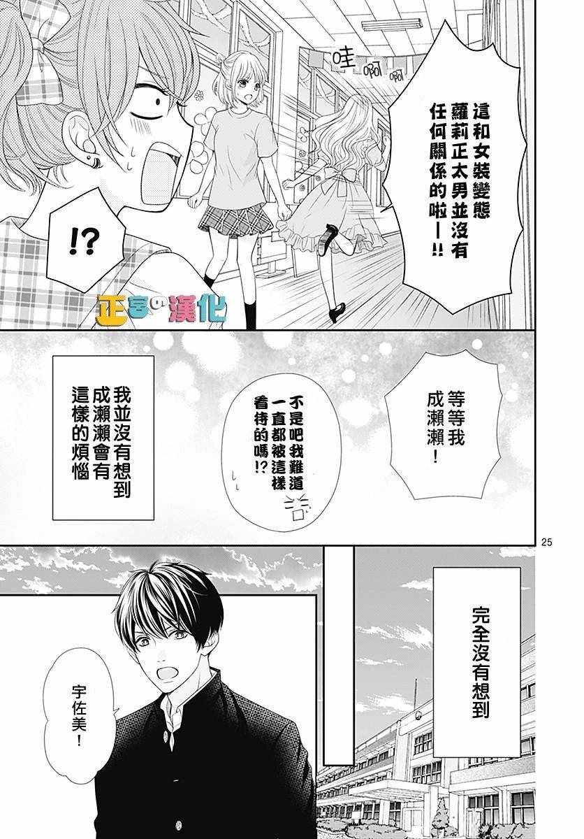 《古屋老师只属于小杏》漫画最新章节第27话免费下拉式在线观看章节第【26】张图片