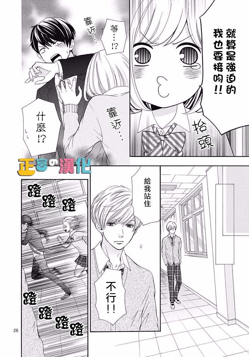 《古屋老师只属于小杏》漫画最新章节第12话免费下拉式在线观看章节第【26】张图片