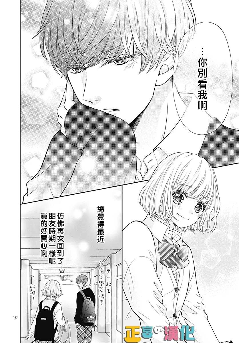 《古屋老师只属于小杏》漫画最新章节第40话免费下拉式在线观看章节第【10】张图片