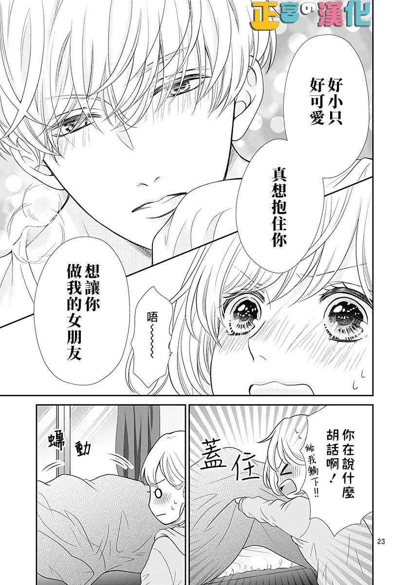 《古屋老师只属于小杏》漫画最新章节第33话免费下拉式在线观看章节第【23】张图片