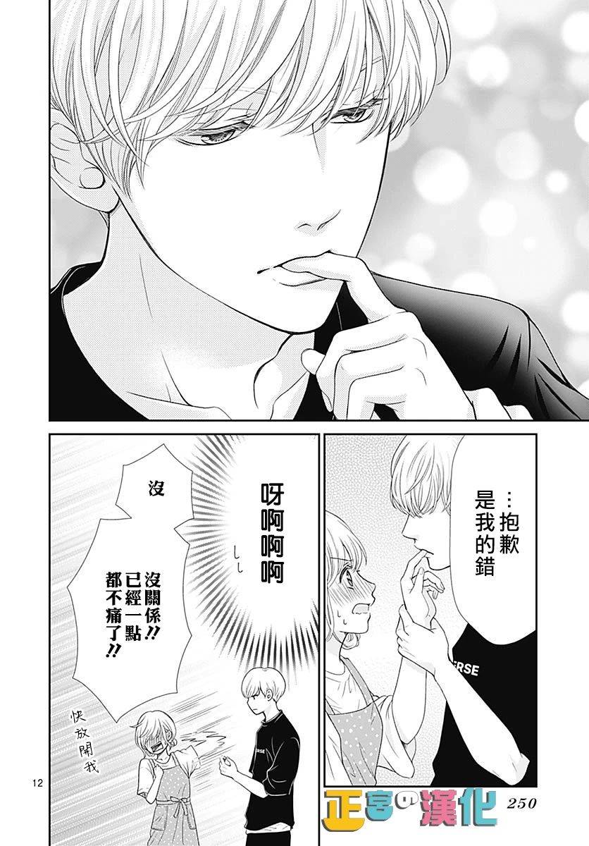 《古屋老师只属于小杏》漫画最新章节第35话免费下拉式在线观看章节第【12】张图片