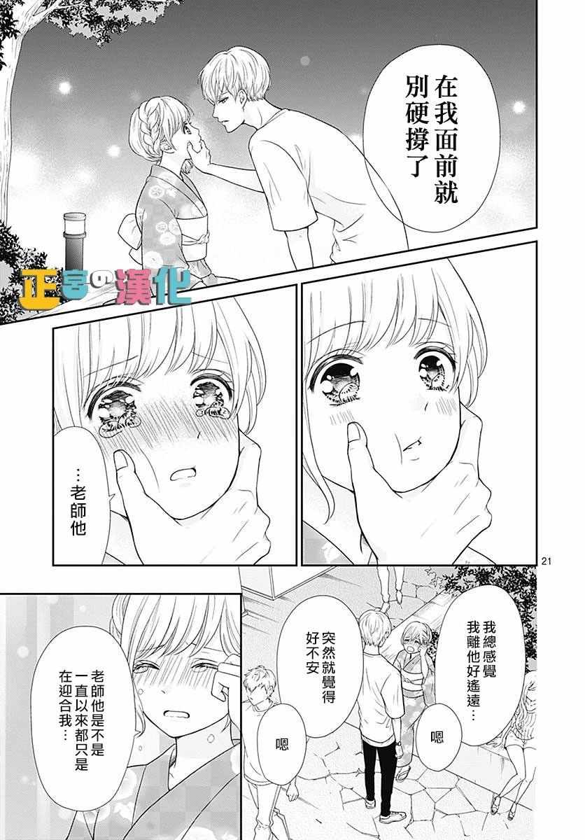 《古屋老师只属于小杏》漫画最新章节第25话免费下拉式在线观看章节第【23】张图片