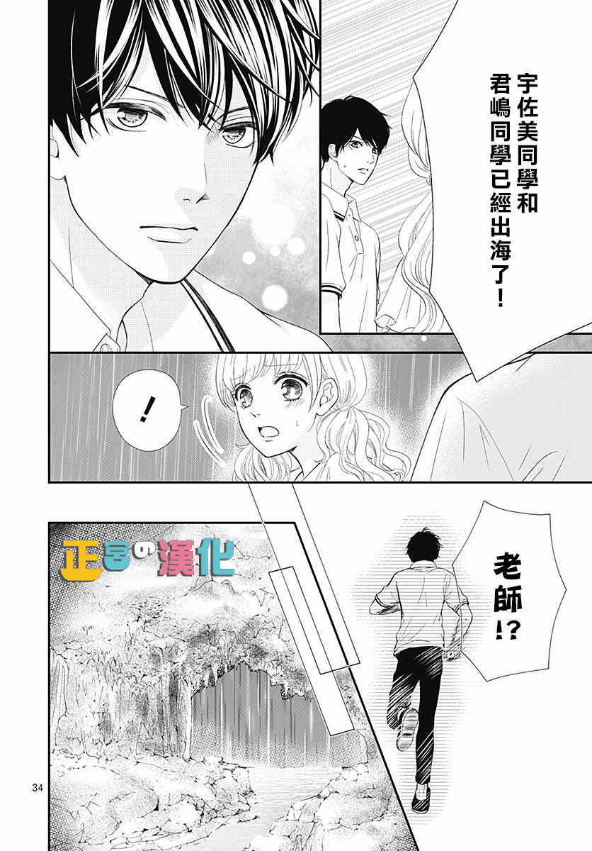 《古屋老师只属于小杏》漫画最新章节第22话免费下拉式在线观看章节第【34】张图片