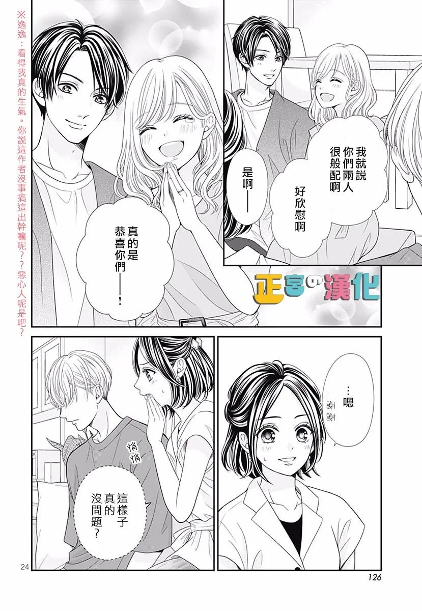 《古屋老师只属于小杏》漫画最新章节君岛番外免费下拉式在线观看章节第【26】张图片