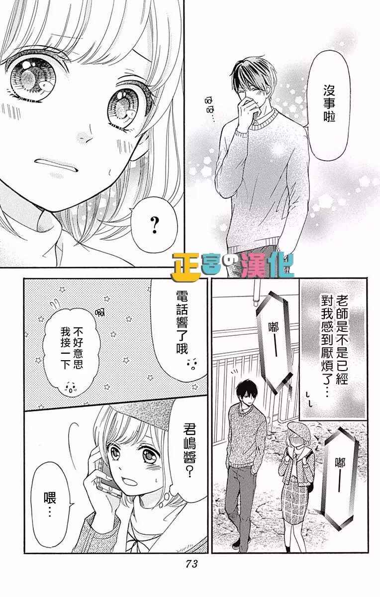 《古屋老师只属于小杏》漫画最新章节第6话免费下拉式在线观看章节第【27】张图片