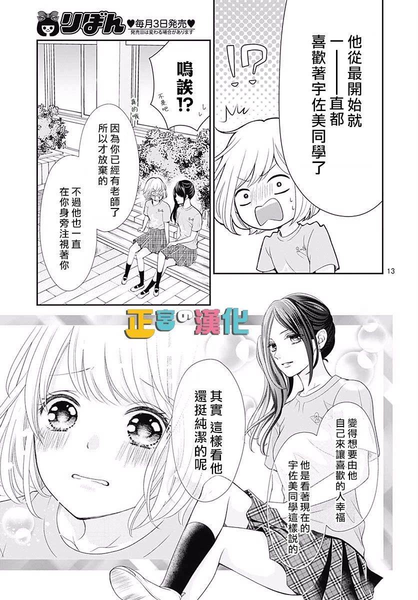 《古屋老师只属于小杏》漫画最新章节第28话免费下拉式在线观看章节第【14】张图片