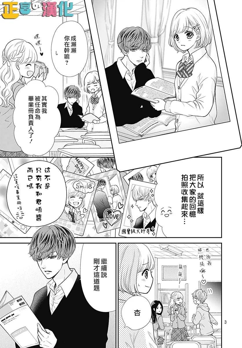 《古屋老师只属于小杏》漫画最新章节第40话免费下拉式在线观看章节第【3】张图片