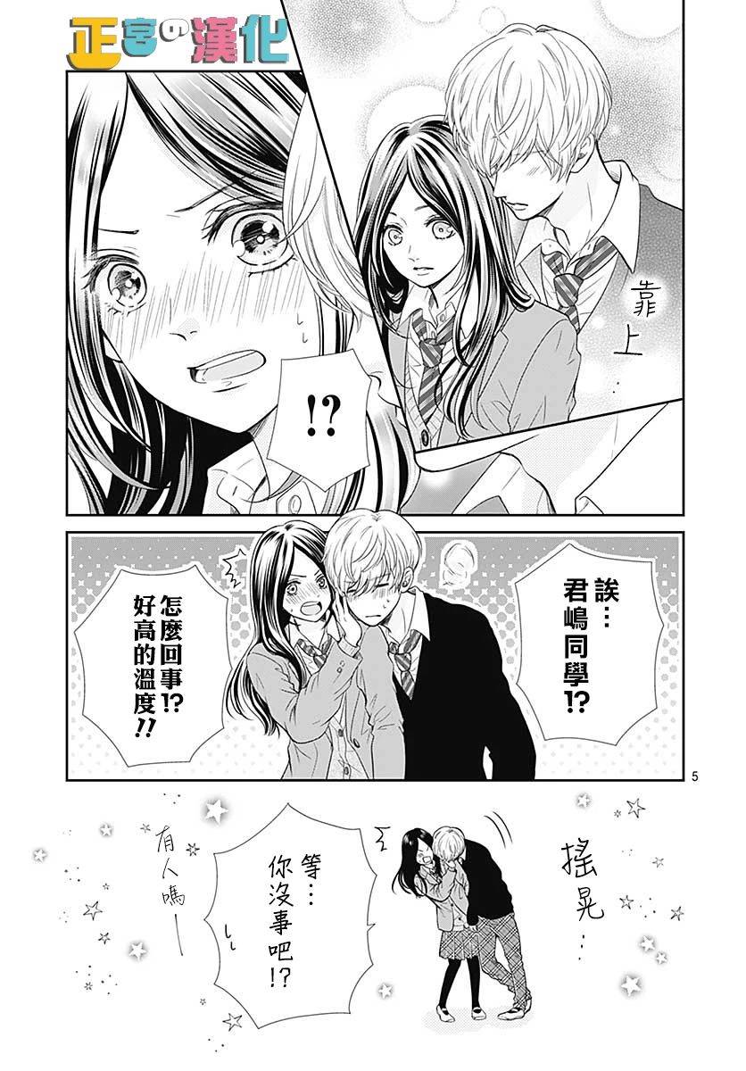 《古屋老师只属于小杏》漫画最新章节第33话免费下拉式在线观看章节第【5】张图片