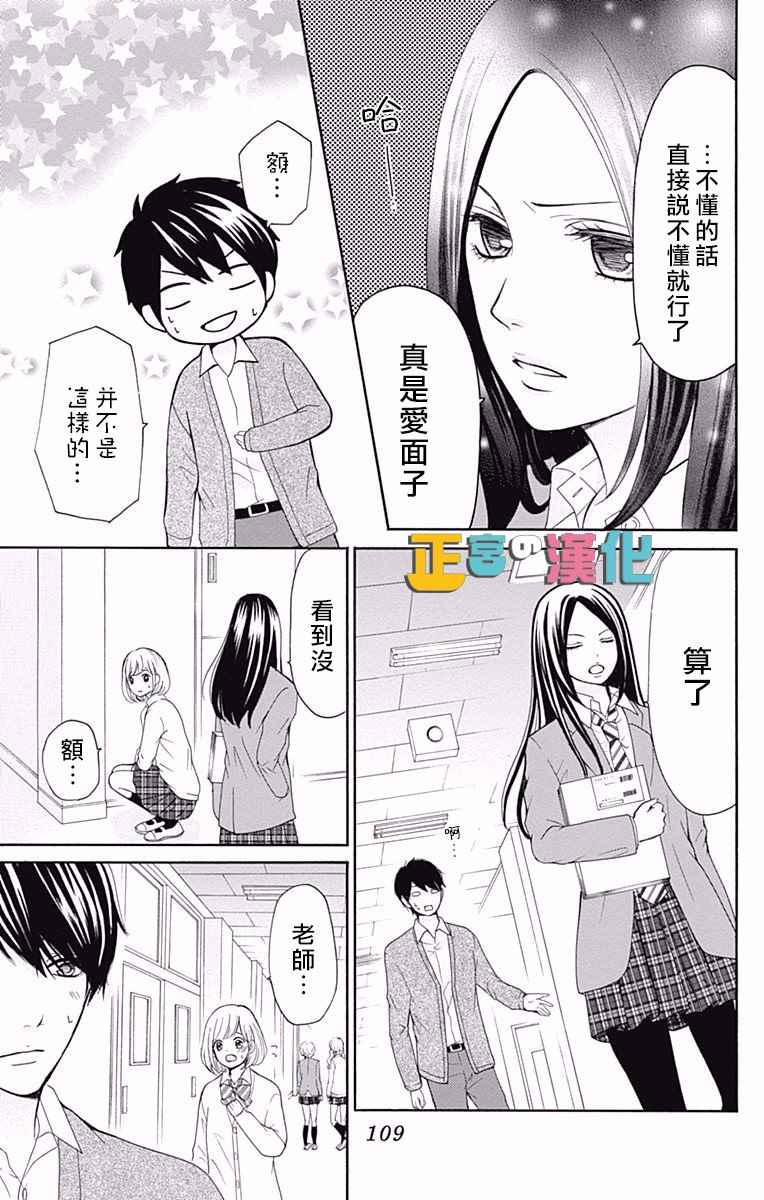 《古屋老师只属于小杏》漫画最新章节第7话免费下拉式在线观看章节第【23】张图片