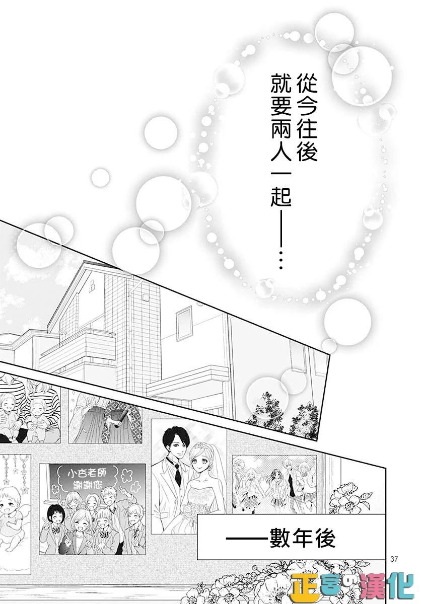 《古屋老师只属于小杏》漫画最新章节第46话免费下拉式在线观看章节第【39】张图片