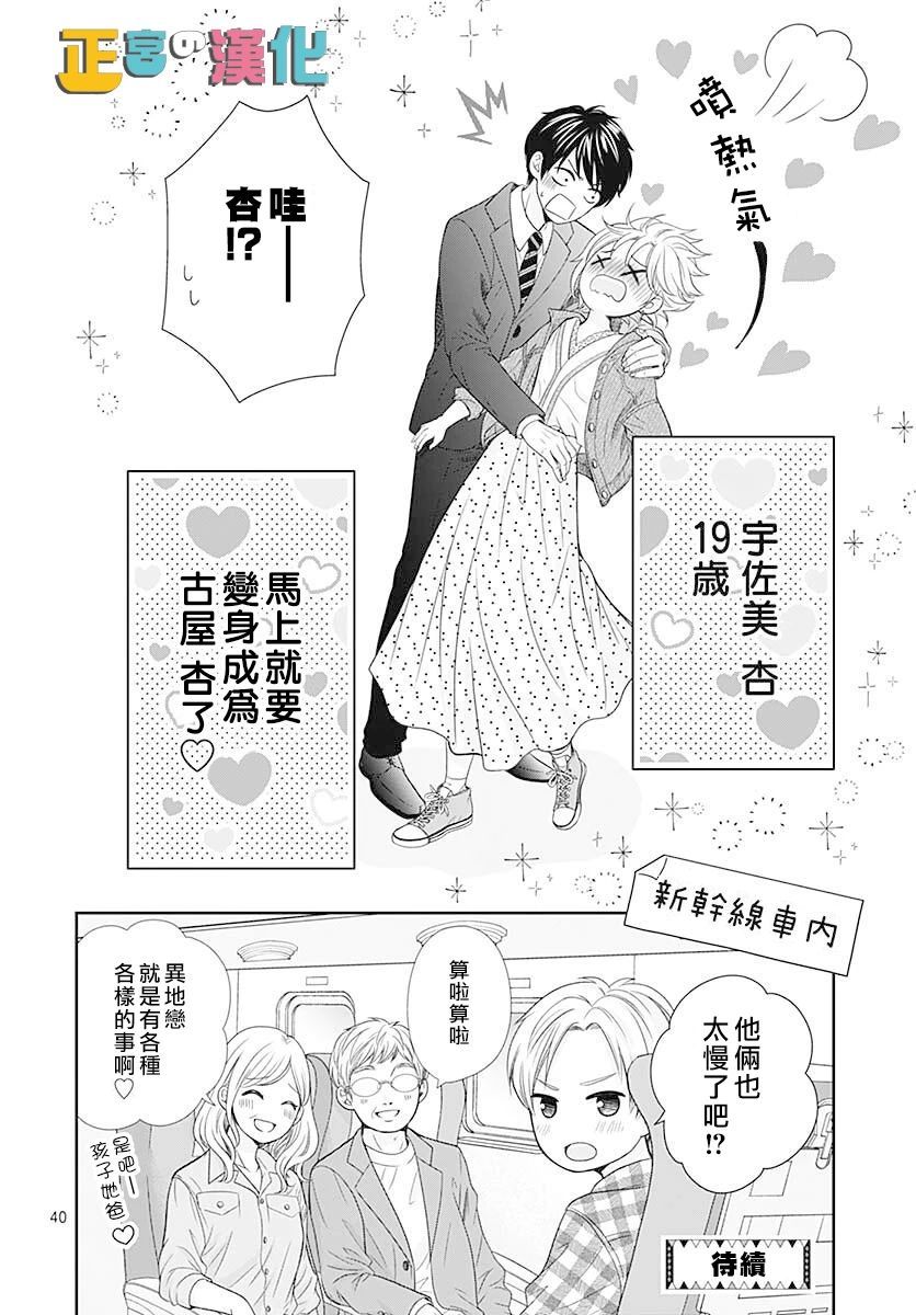 《古屋老师只属于小杏》漫画最新章节第45话免费下拉式在线观看章节第【40】张图片