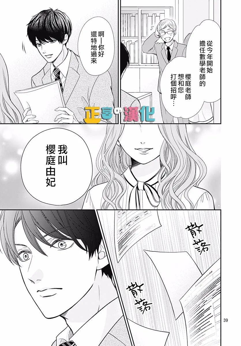 《古屋老师只属于小杏》漫画最新章节第42话免费下拉式在线观看章节第【41】张图片