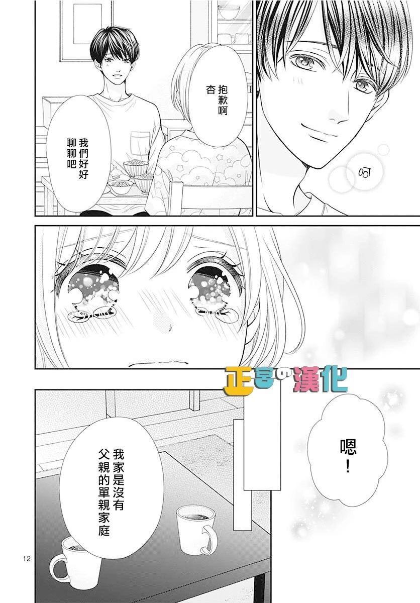 《古屋老师只属于小杏》漫画最新章节第46话免费下拉式在线观看章节第【14】张图片