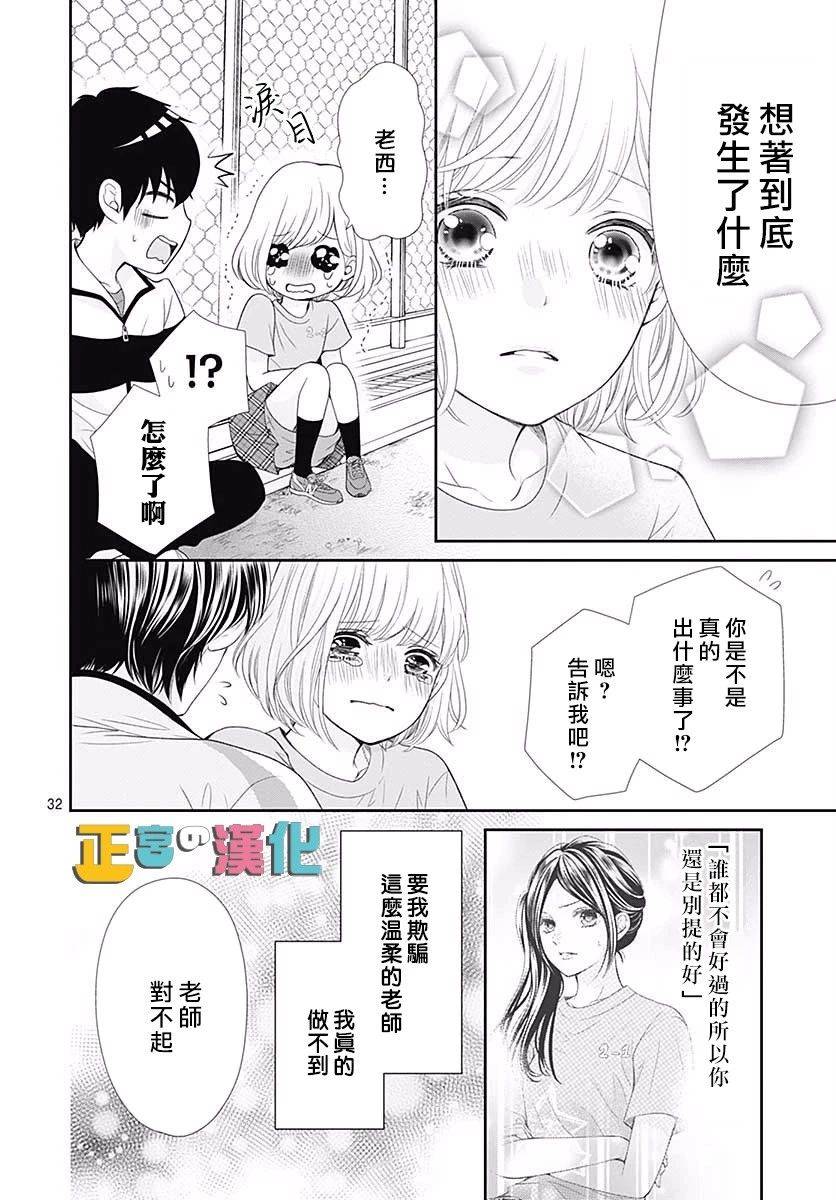 《古屋老师只属于小杏》漫画最新章节第28话免费下拉式在线观看章节第【33】张图片