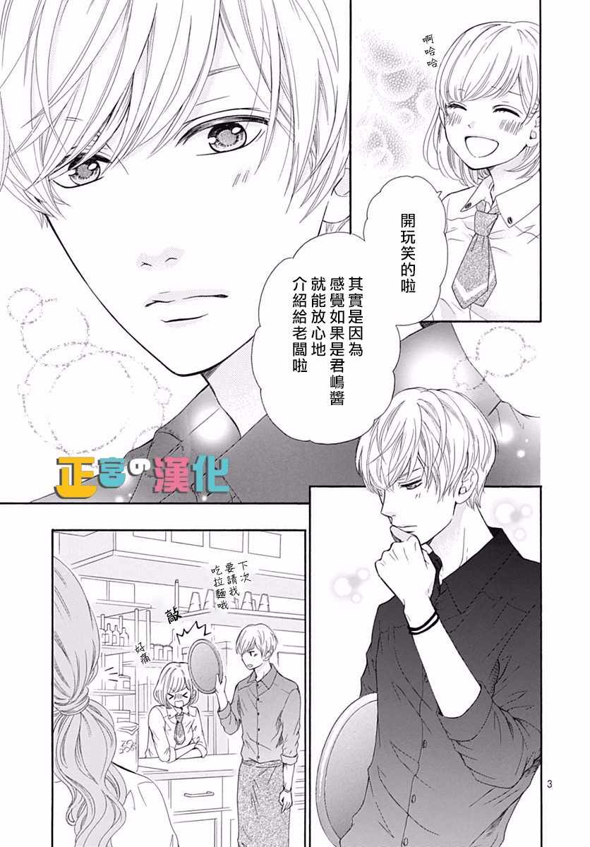 《古屋老师只属于小杏》漫画最新章节第11话免费下拉式在线观看章节第【4】张图片