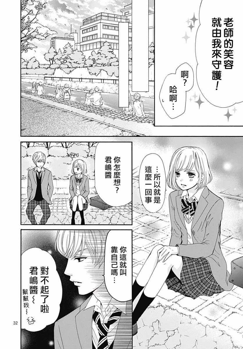 《古屋老师只属于小杏》漫画最新章节第17话免费下拉式在线观看章节第【33】张图片