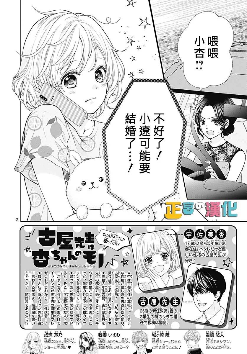 《古屋老师只属于小杏》漫画最新章节第38话免费下拉式在线观看章节第【2】张图片