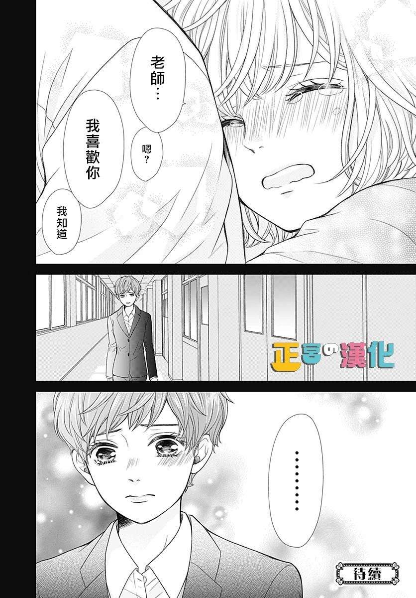 《古屋老师只属于小杏》漫画最新章节第30话免费下拉式在线观看章节第【41】张图片