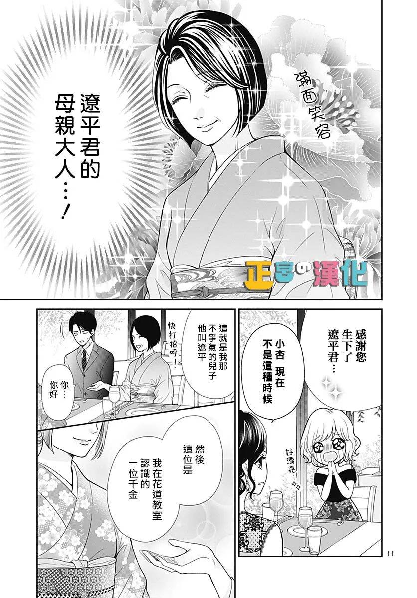 《古屋老师只属于小杏》漫画最新章节第38话免费下拉式在线观看章节第【11】张图片