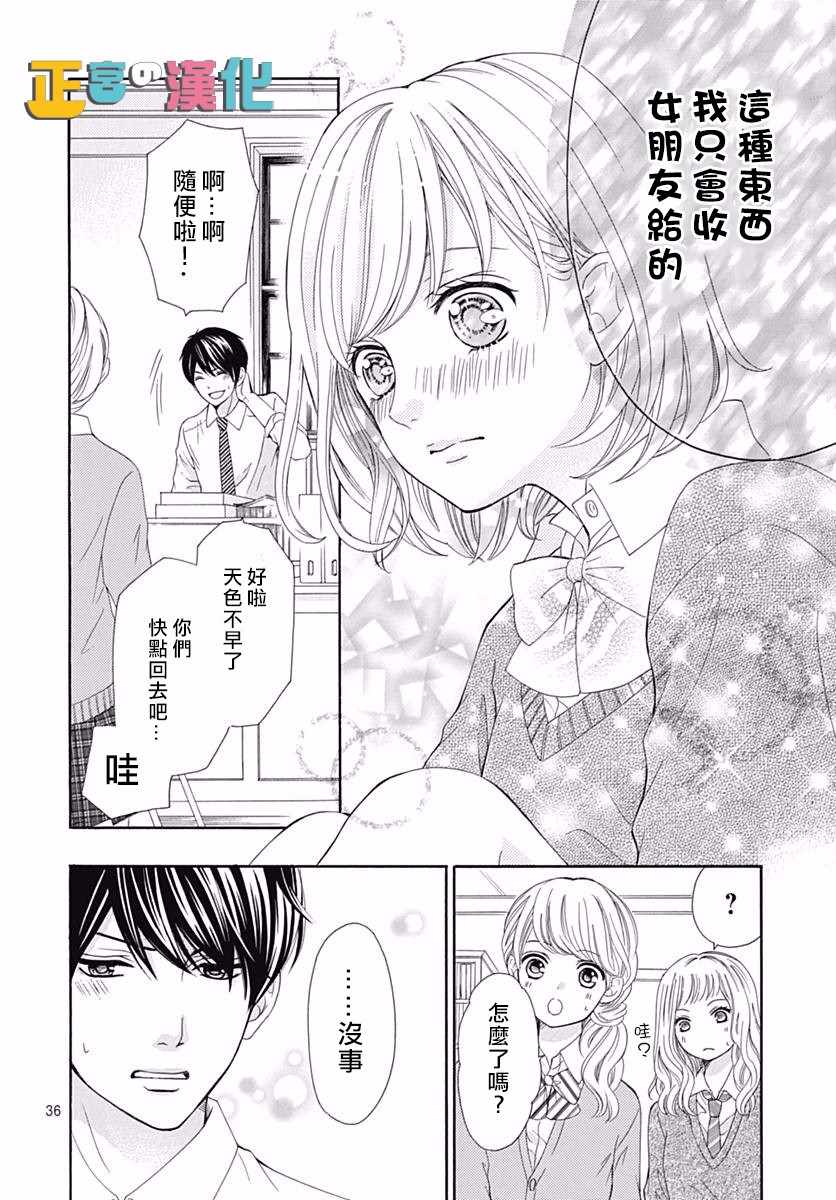 《古屋老师只属于小杏》漫画最新章节第12话免费下拉式在线观看章节第【36】张图片