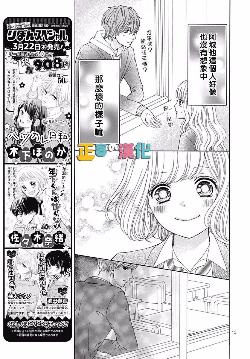 《古屋老师只属于小杏》漫画最新章节第19话免费下拉式在线观看章节第【15】张图片