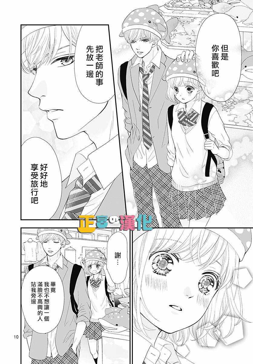 《古屋老师只属于小杏》漫画最新章节第22话免费下拉式在线观看章节第【10】张图片