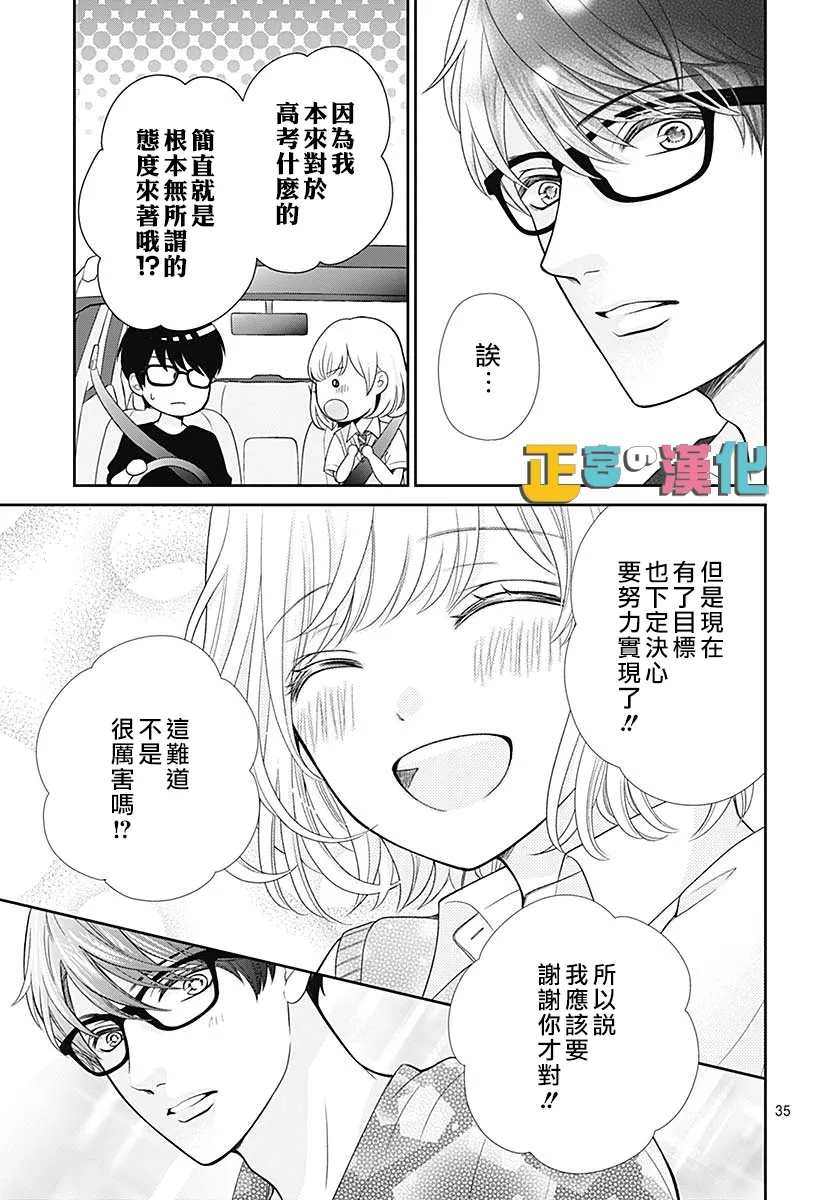 《古屋老师只属于小杏》漫画最新章节第39话免费下拉式在线观看章节第【36】张图片