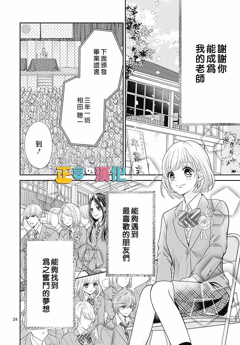 《古屋老师只属于小杏》漫画最新章节第42话免费下拉式在线观看章节第【26】张图片