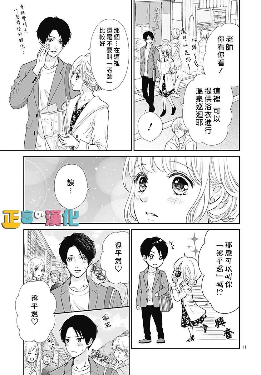 《古屋老师只属于小杏》漫画最新章节第32话免费下拉式在线观看章节第【14】张图片