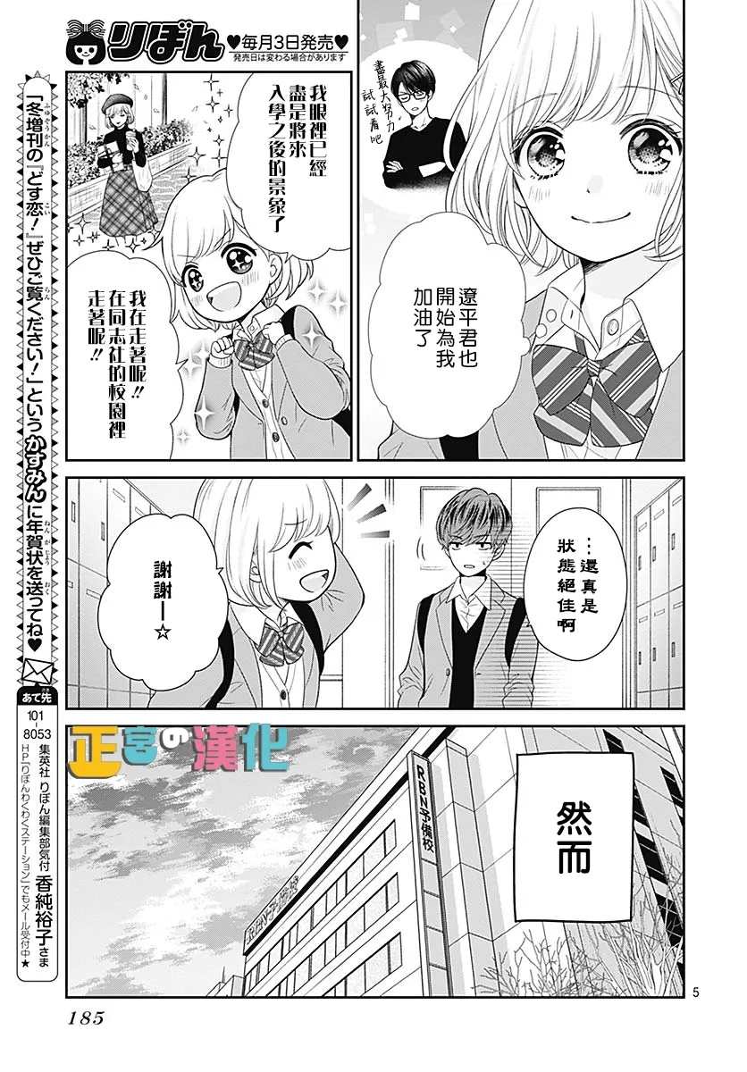 《古屋老师只属于小杏》漫画最新章节第40话免费下拉式在线观看章节第【5】张图片