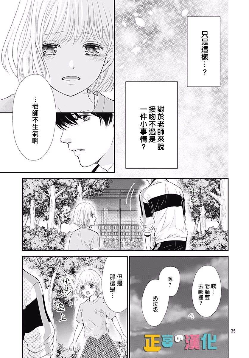 《古屋老师只属于小杏》漫画最新章节第28话免费下拉式在线观看章节第【36】张图片