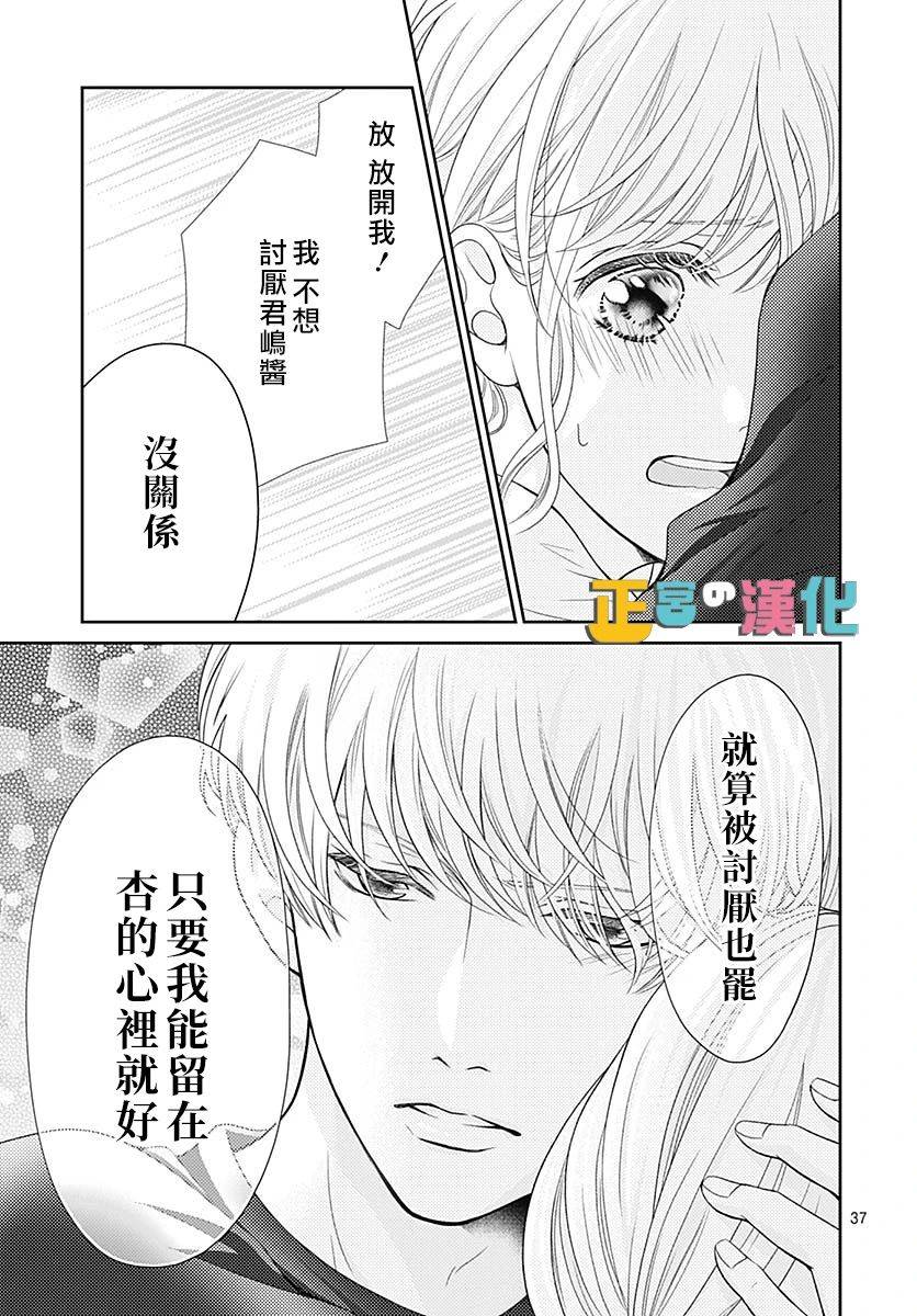 《古屋老师只属于小杏》漫画最新章节第35话免费下拉式在线观看章节第【37】张图片