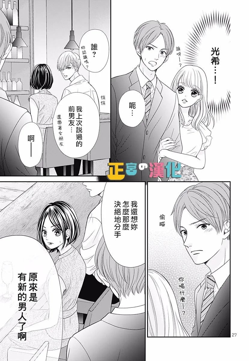《古屋老师只属于小杏》漫画最新章节君岛番外免费下拉式在线观看章节第【29】张图片
