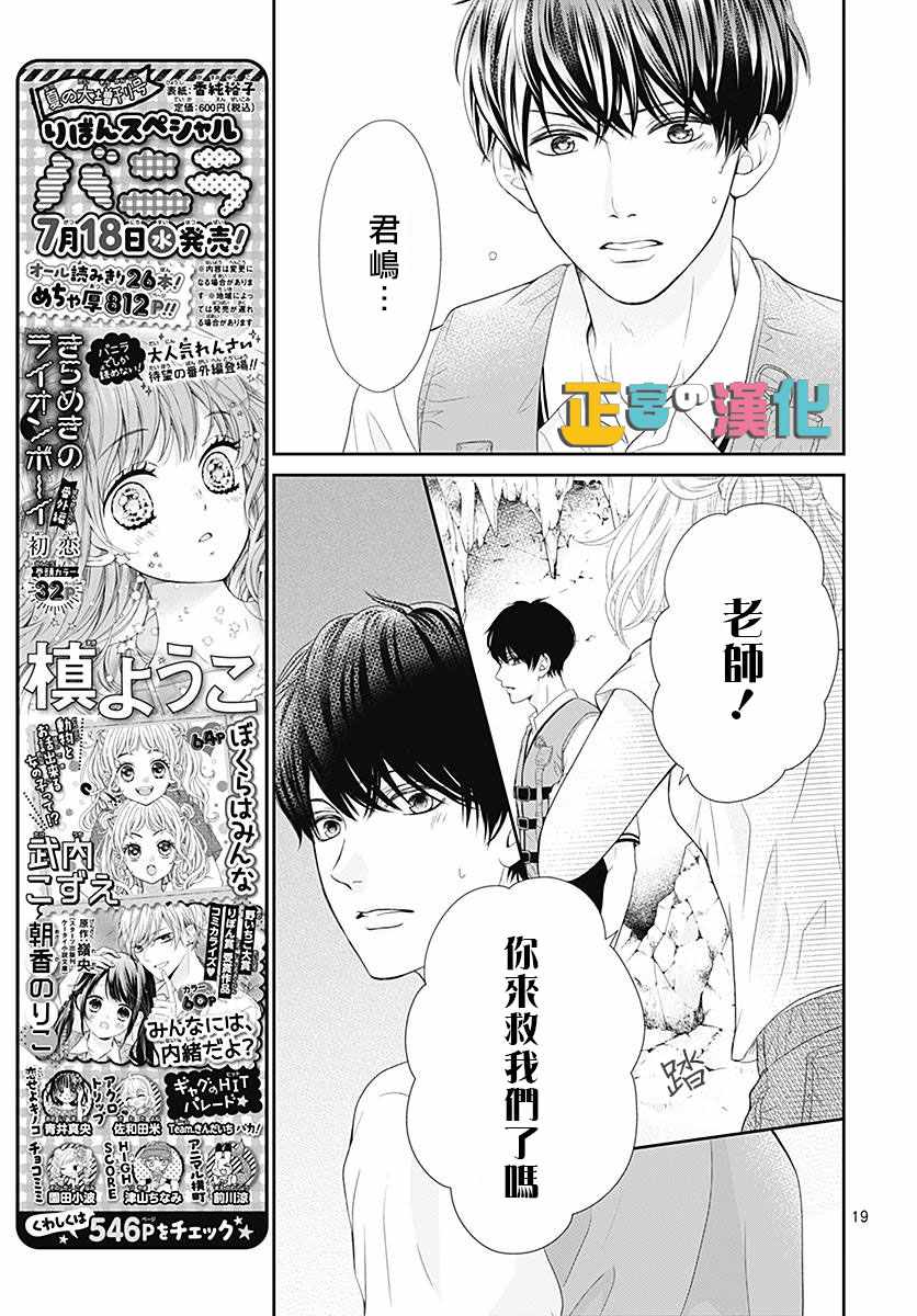 《古屋老师只属于小杏》漫画最新章节第23话免费下拉式在线观看章节第【22】张图片