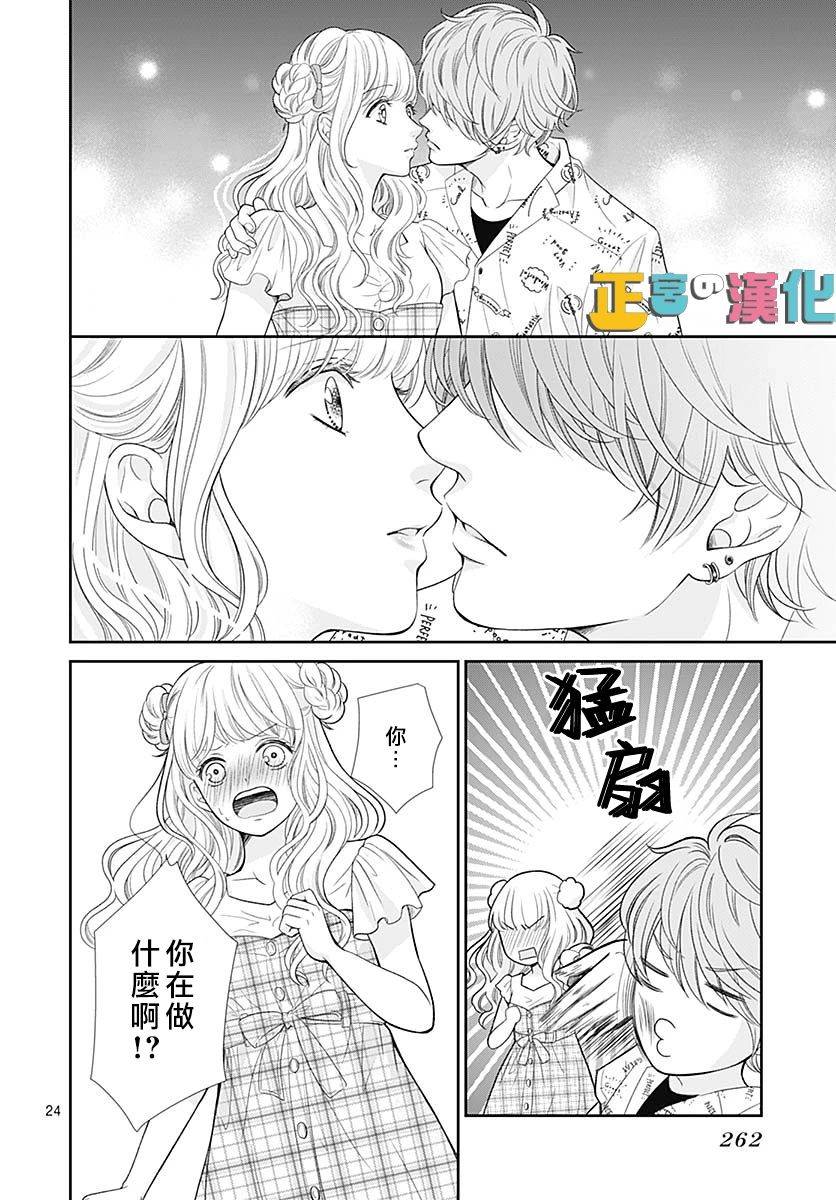 《古屋老师只属于小杏》漫画最新章节第35话免费下拉式在线观看章节第【24】张图片