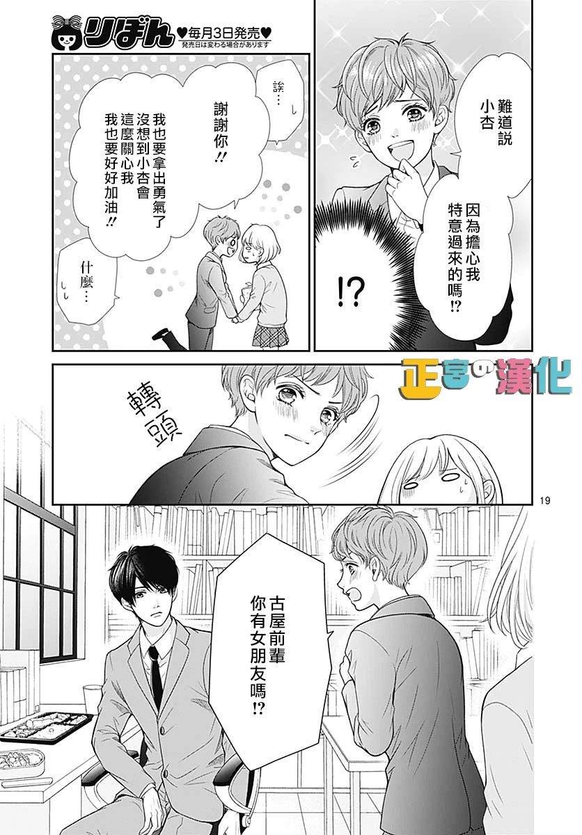 《古屋老师只属于小杏》漫画最新章节第30话免费下拉式在线观看章节第【20】张图片