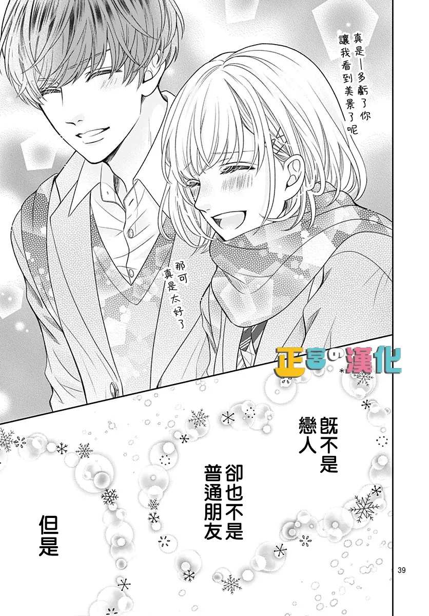 《古屋老师只属于小杏》漫画最新章节第40话免费下拉式在线观看章节第【39】张图片