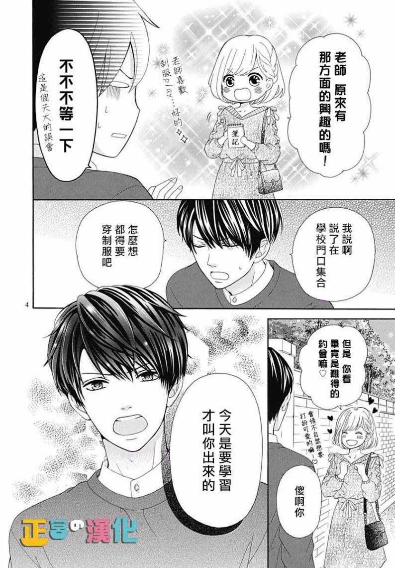 《古屋老师只属于小杏》漫画最新章节第16话免费下拉式在线观看章节第【6】张图片