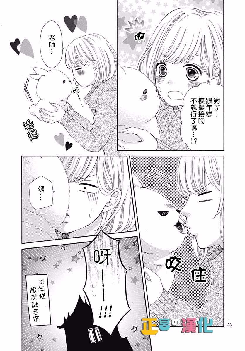 《古屋老师只属于小杏》漫画最新章节第12话免费下拉式在线观看章节第【23】张图片