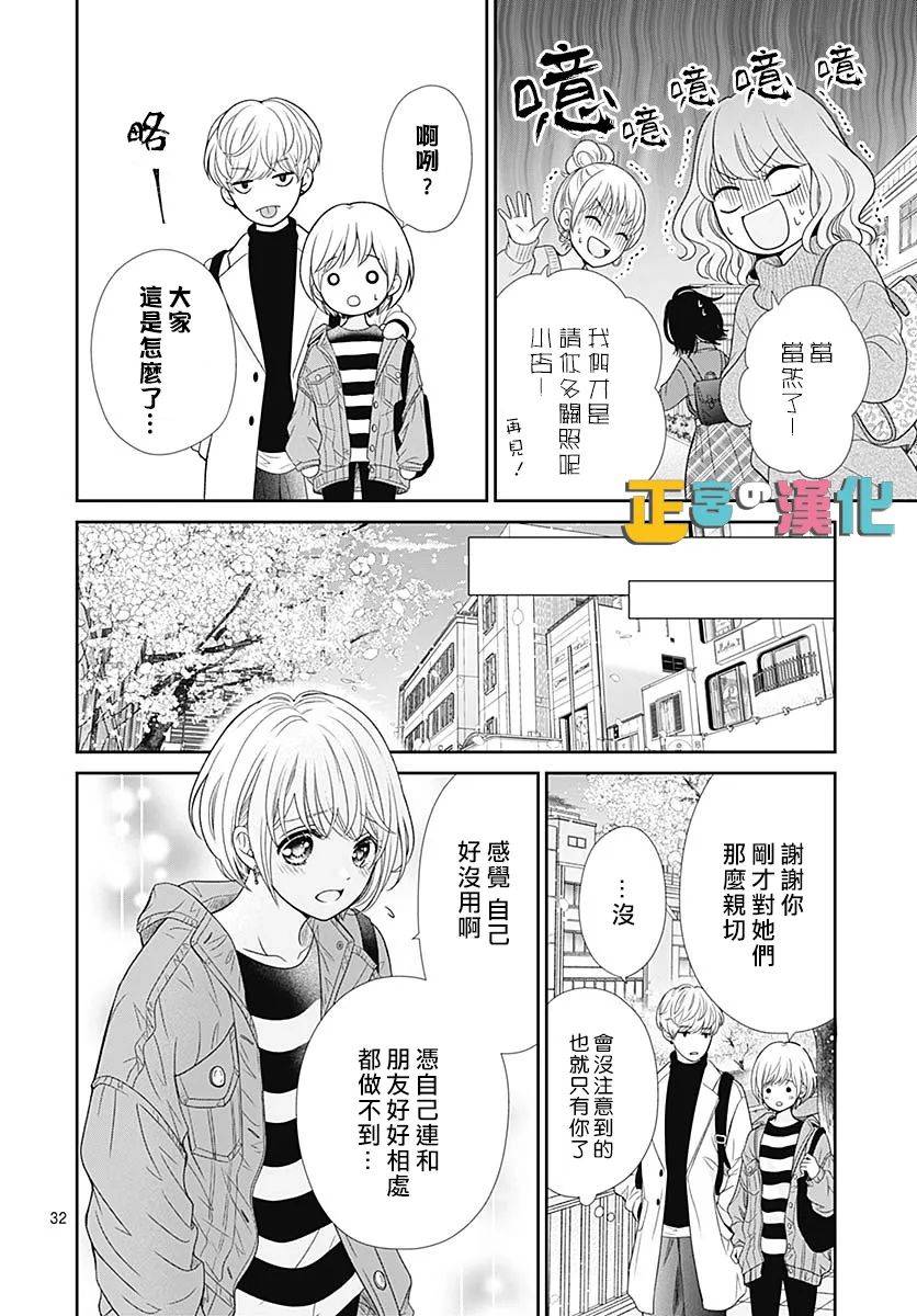 《古屋老师只属于小杏》漫画最新章节第43话免费下拉式在线观看章节第【33】张图片