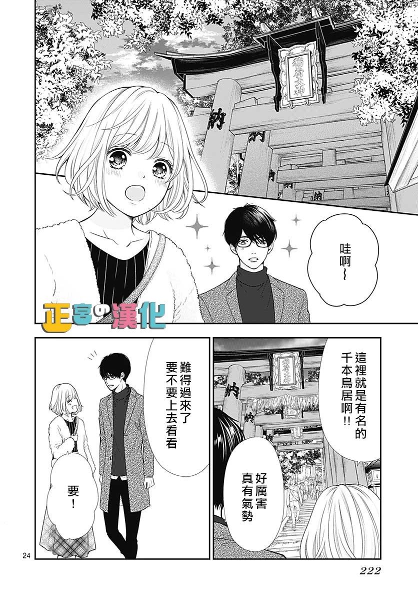 《古屋老师只属于小杏》漫画最新章节第29话免费下拉式在线观看章节第【24】张图片